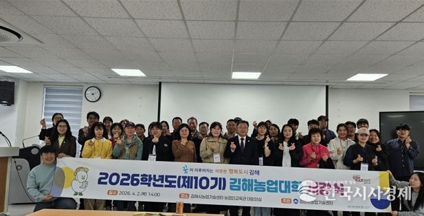 김해농업대학, 2026학년도 개강
