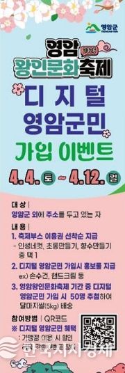 디지털 영암군민 가입 이벤트