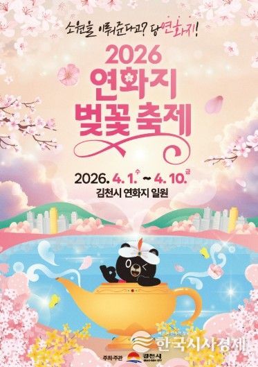 김천 연화지 벚꽃축제 포스터
