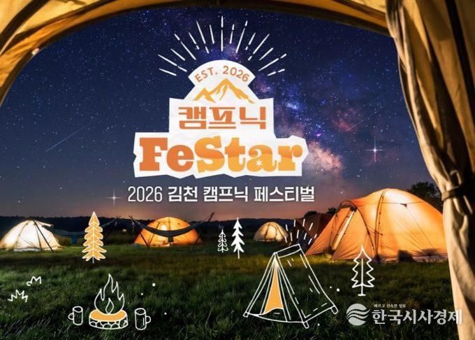 캠프닉 페스티벌