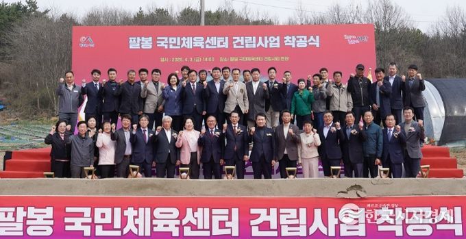 팔봉 국민체육센터 착공식