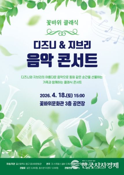 디즈니 지브리 음악콘서트 포스터