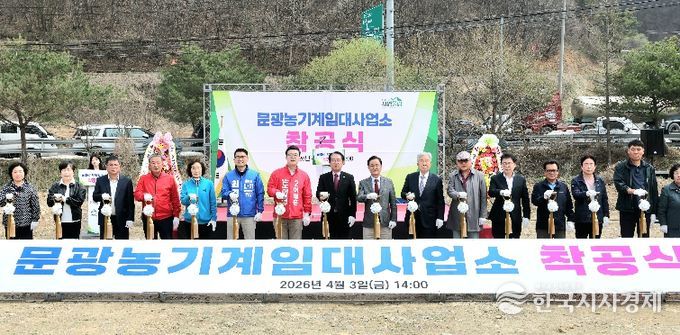 송인헌 괴산군수가 3일 문광면 송평리 일원에서 열린 문광농기계임대사업소 착공식에 참석해 기념 촬영을 하고 있다.