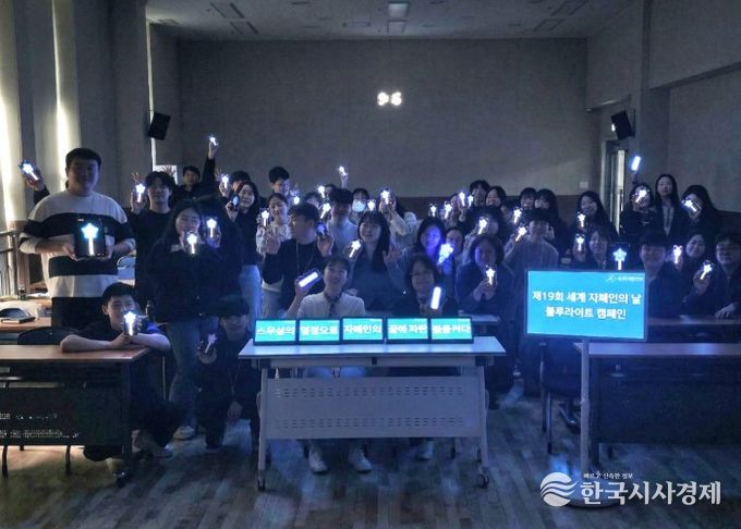 남양주시장애인복지관, 세계자폐인의 날 기념 블루라이트 캠페인 전개