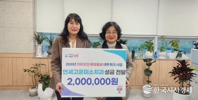 통합돌봄 네트워크사업을 위한 후원금 200만 원 기탁