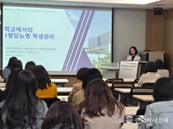 3일, 세종충남대학교병원 4층 세미나실에서 ‘제1형 당뇨병의 이해와 학교의 지원방안’이라는 주제로 보건교사 및 담당교사 연수가 열리고 있다.