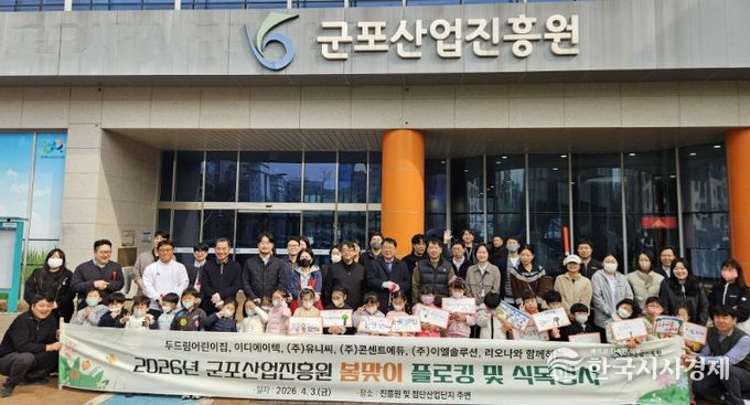 군포산업진흥원, 첨단산업단지 ‘플로깅’ 환경 정화활동 실시