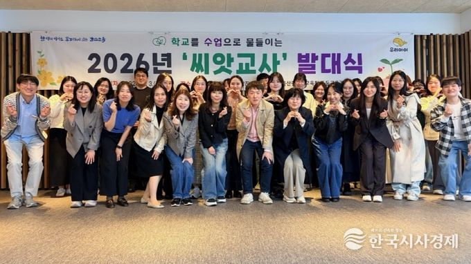 씨앗 교사와 떡잎 교사들이 3일 박상진홀에서 발대식을 열고 기념사진을 찍고있다.