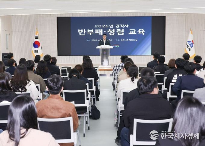 삼척시, 공직자 반부패·청렴교육 실시… 청렴한 공직문화 확산 나서