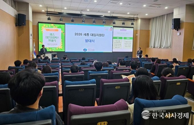 세종진로교육원, 현직 교사 82명 참여 ‘2026년 세종 대입지원단 발대식’ 개최