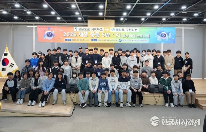 2026 중등 SW·AI 탐구리더 프로그램’ 발대식 모습