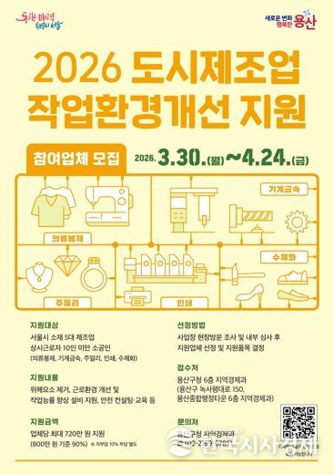 2026 도시제조업 작업환경개선 지원사업 포스터