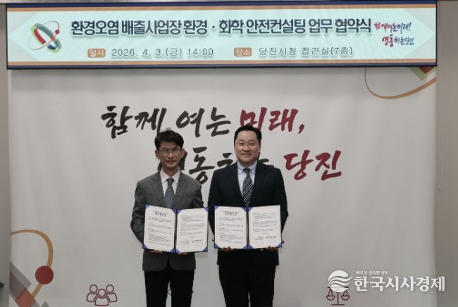 환경화학 안전컨설팅 협약식(왼쪽부터 당진시장 권한대행 황침현 부시장, 김영일 충남녹색환경지원센터장)