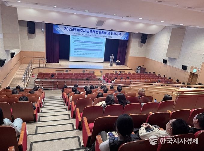 파주시, 공무원 민원응대 역량 강화 교육 실시