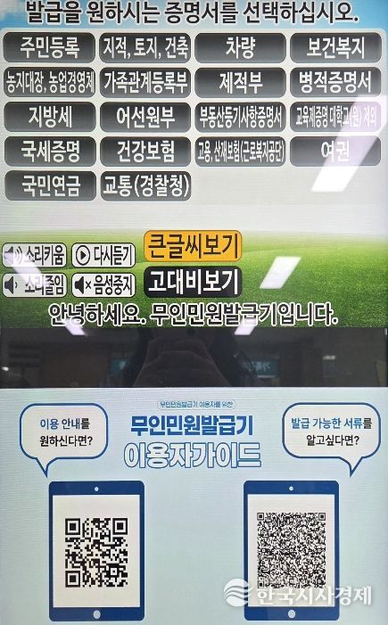 무인민원발급기 큐알(QR) 가이드