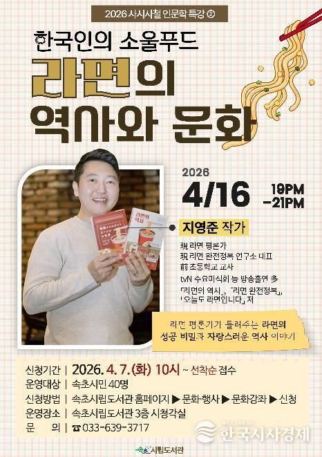 속초시립도서관, 사시사철 인문학 두 번째 프로그램 운영