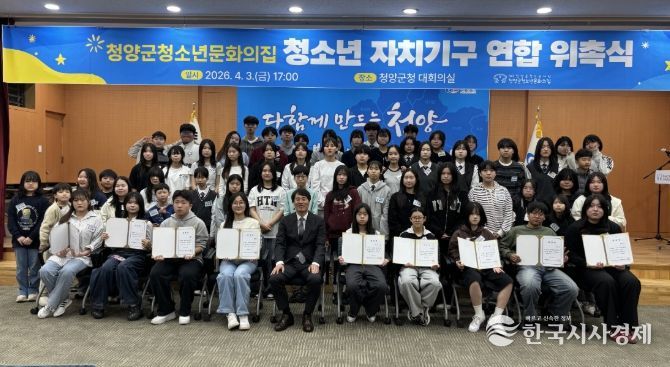 지난 3일, 청소년자치기구 연합 위촉식 참석자들이 단체 기념촬영을 하고 있다.