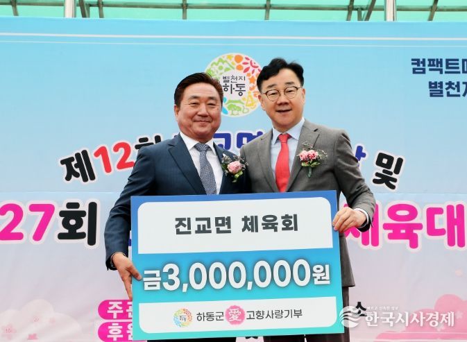 하동군, 면민 행사 맞이해 고향사랑기부