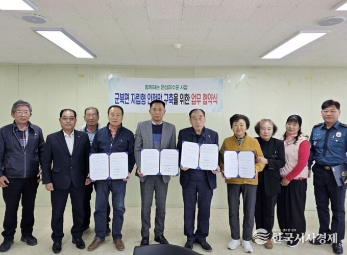함안 군북면 지역사회보장협의체 정기회의 및 '안심파수꾼' 업무협약 체결