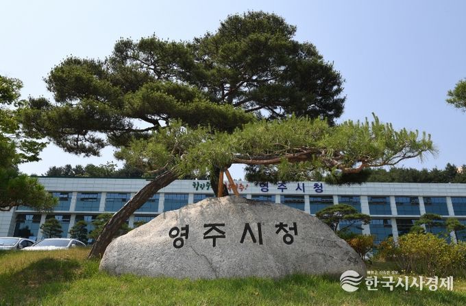 영주시, 4월 법인지방소득세 집중 신고·납부 기간 운영(영주시청 표지석)