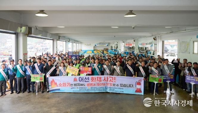 ‘어선 안전관리 강화 및 화재예방 캠페인’