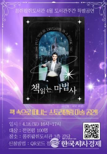 콩쥐팥쥐도서관세대별프로그램호평