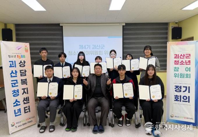3일 괴산군청소년참여위원회 위원들이 청소년상담복지센터에서 위촉장 수여 기념사진을 찍고 있다