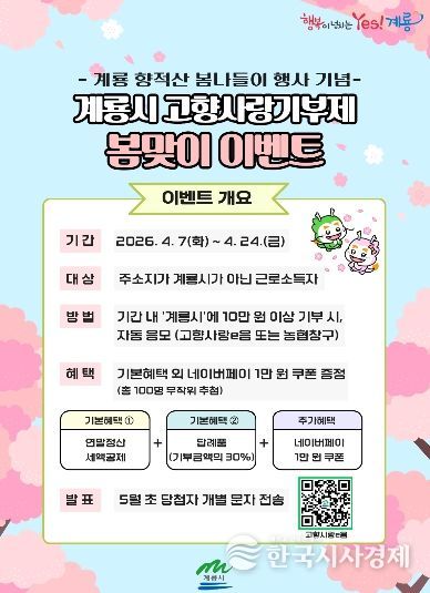 고향사랑기부제 봄맞이 이벤트 홍보포스터