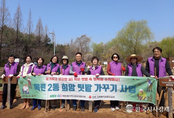 연수구 옥련2동 지사협, 희망텃밭 가꾸기 사업 개장식