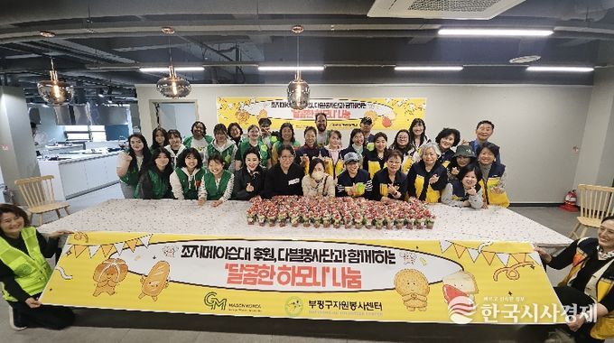 조지메이슨대후원 다별봉사단 달콤한 하모니나눔