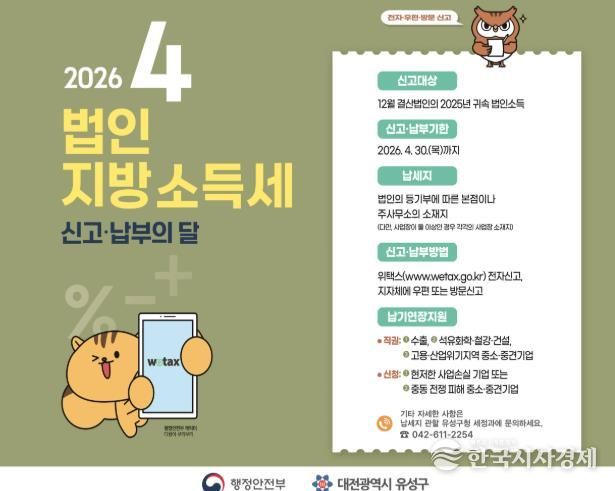 법인지방소득세 신고·납부 안내문