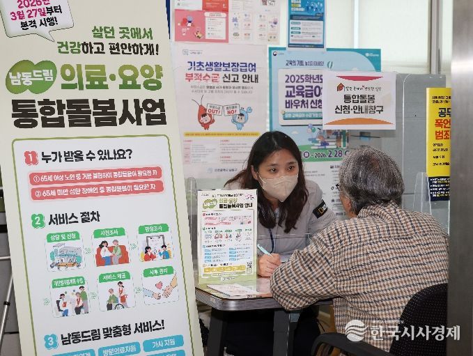 ’ 남동구,‘남동드림 통합돌봄’ 본격 추진