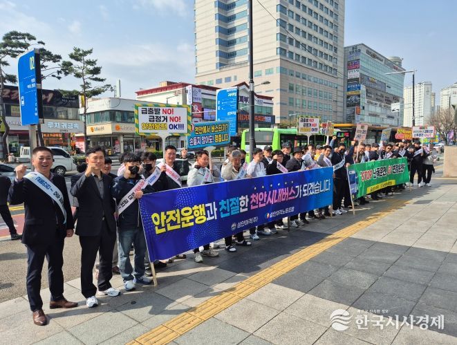 1. 천안시가 6일 신부동 아라리오 광장에서 삼안여객 운수종사자들과 함께 친절서비스 개선을 다짐하는 캠페인을 벌이고 있다.