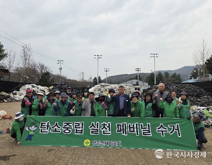 양동면 새마을회 영농폐기물 집중수거