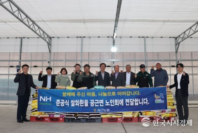 횡성 공근농협, 사랑의 쌀 이웃에 전달