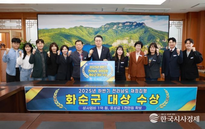 2025년 하반기 재정집행 평가 ‘대상’ 수상 기념사진