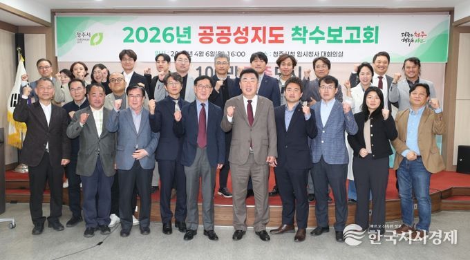 청주시, 도시 가치 높이는 ‘공공성지도 제작’ 본격 추진