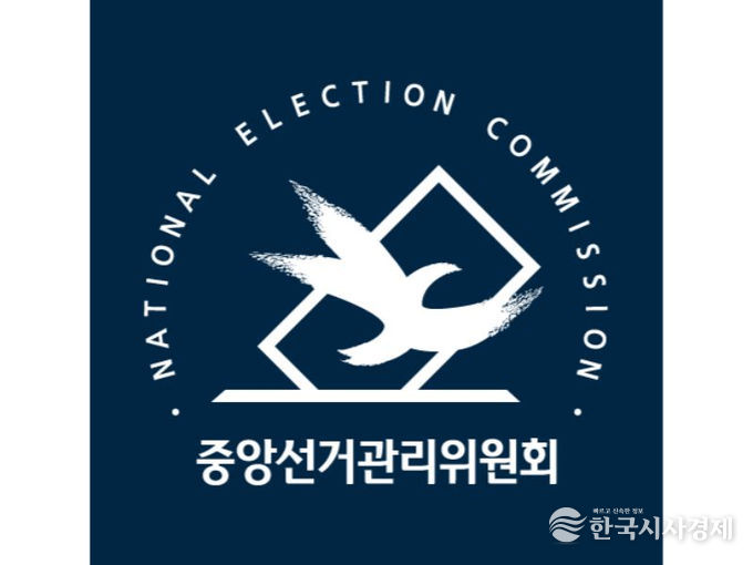 중앙선관위
