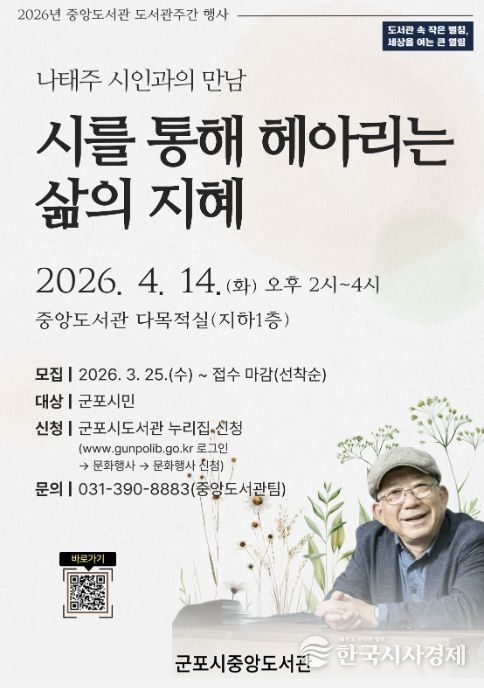 나태주시인특강