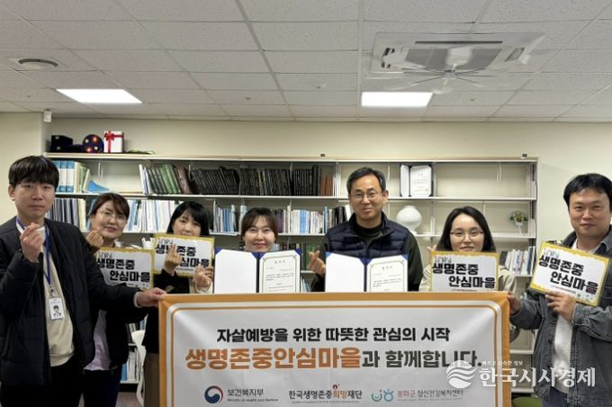 봉화군“생명존중 안심마을”춘양면, 명호면으로 확대 추진