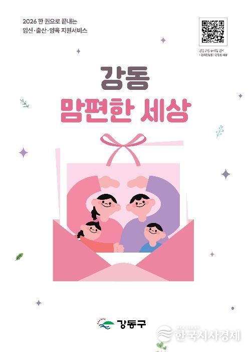 강동 맘편한 세상 책자