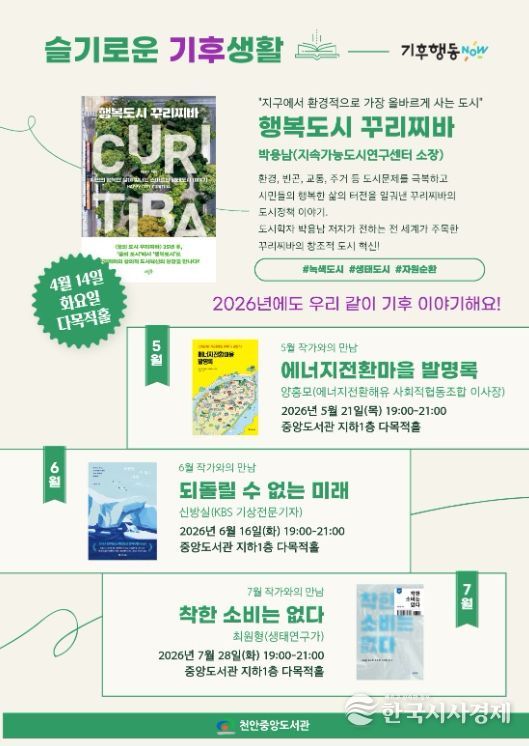 1. 천안중앙도서관 ‘슬기로운 기후생활’ 홍보문.