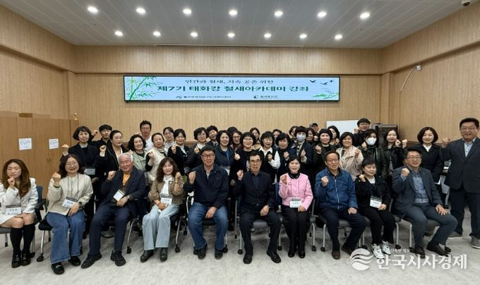 철새도시 남구, 제7기 태화강 철새아카데미