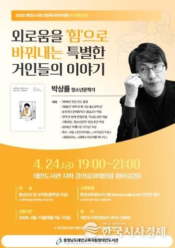 충청남도태안교육지원청 태안도서관, 4월 ‘인문 독서 아카데미’ 운영
