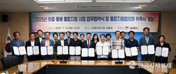 통합돌봄 업무협약식