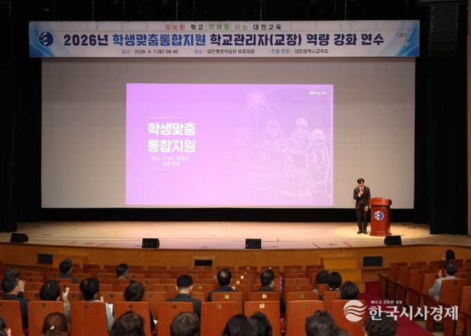 학생맞춤통합지원 학교관리자 역량 강화 연수