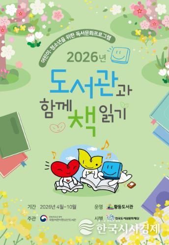 익산 황등도서관, '도서관과 함께 책 읽기' 공모 선정