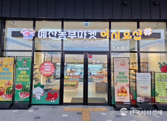 예산군, 로컬푸드 직매장