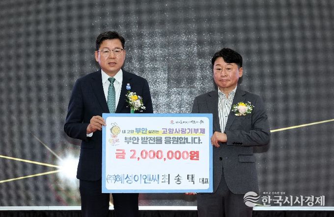 최송택 ㈜혜성이엔씨 대표, 고향사랑기부금 200만원 기탁