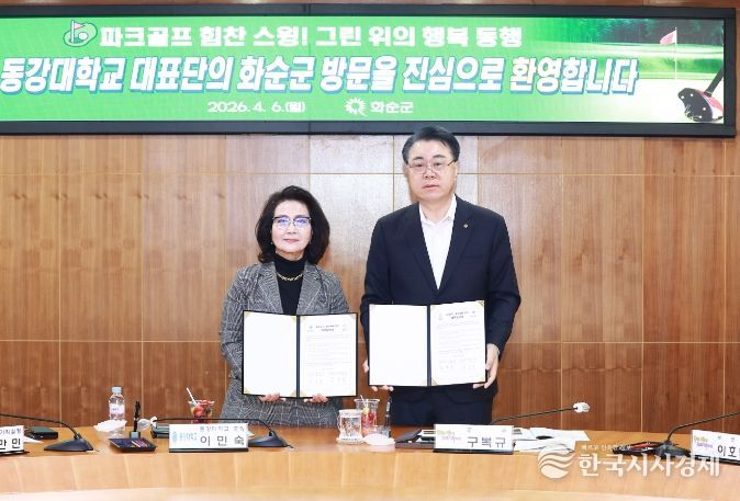 화순군청 소회의실에서 열린 화순군-동강대학교 파크골프 활성화 업무 협약 체결 모습